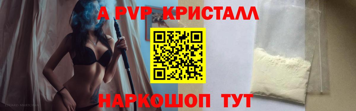 A PVP Соль Нижневартовск