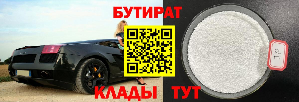 Нижневартовск  Бутират буратино  Вход с VPN 