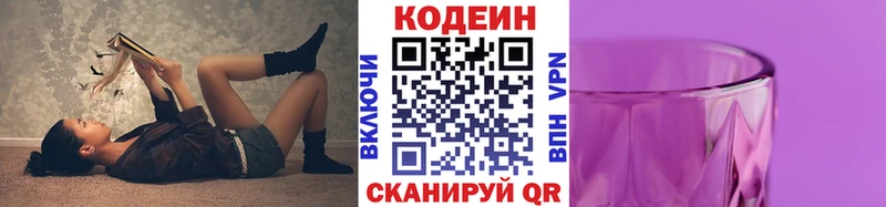 Codein напиток Lean (лин)  Нижневартовск 