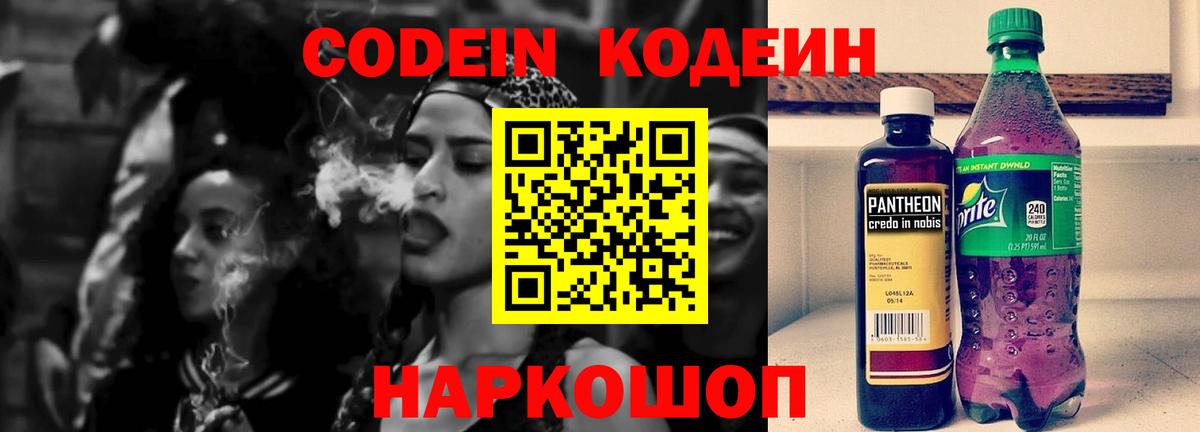 Нижневартовск  Кодеиновый сироп Lean напиток Lean (лин)  Вход с VPN  Кодеин напиток Lean (лин) 