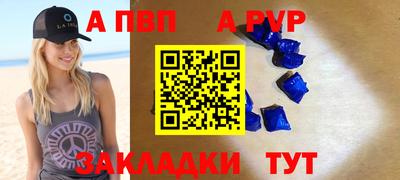 альфа пвп Ипатово