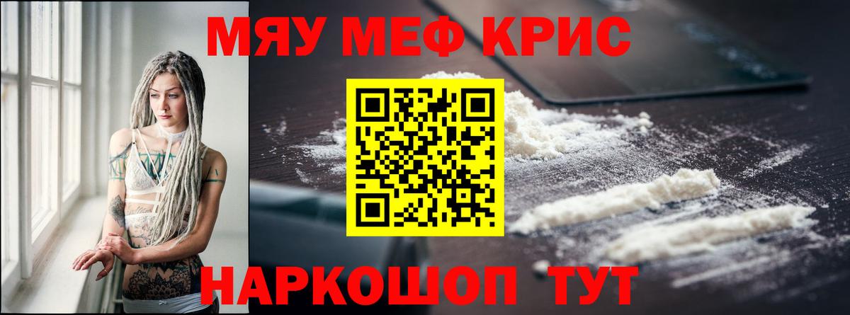 Меф мяу мяу мука Нижневартовск